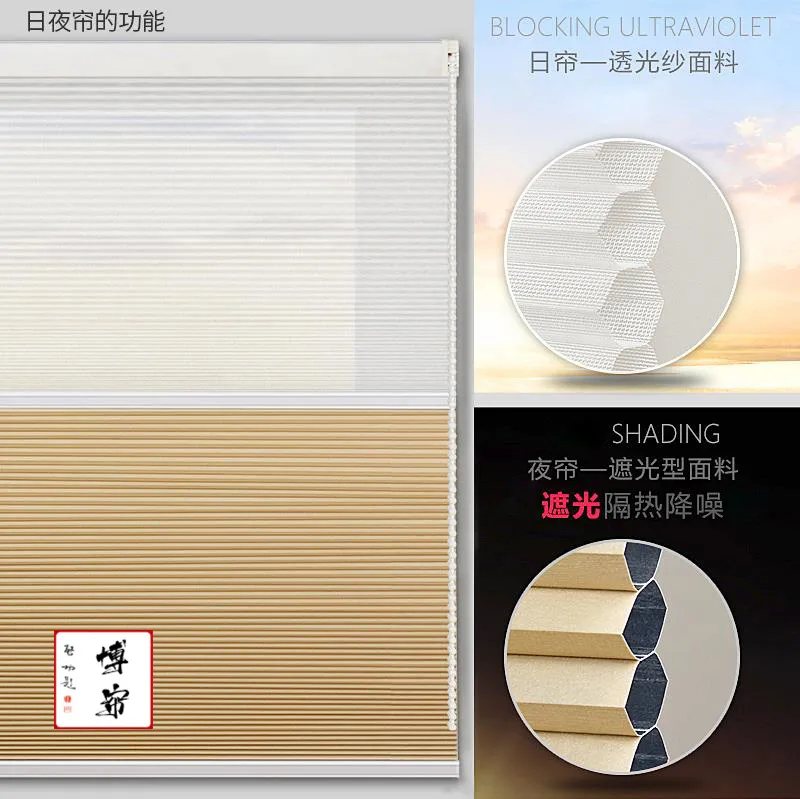拉珠式日夜蜂巢帘