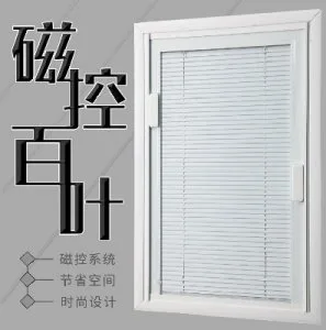 单玻中空磁控百叶